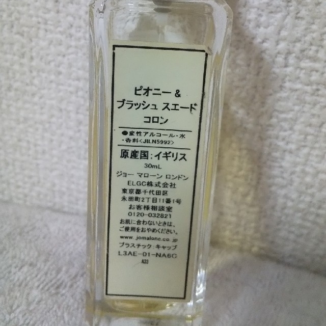 Jo Malone(ジョーマローン)のピオニー&ブラッシュ スエード コロン コスメ/美容の香水(香水(女性用))の商品写真