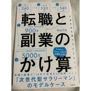 カドカワショテン(角川書店)の転職と副業のかけ算　(ビジネス/経済)