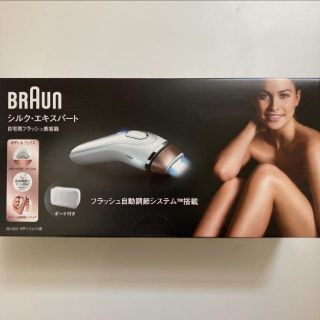 BRAUN シルクエキスパート プレミアムモデル 光脱毛器型番:BD-5007(ボディケア/エステ)