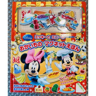 ディズニー(Disney)の値下げ!!☆ ミッキ－とミニ－のおかいものマグネットえほん(絵本/児童書)