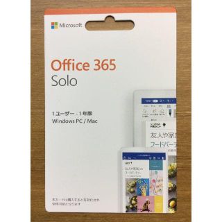 マイクロソフト(Microsoft)の【新品未使用】Microsoft Office 365 Solo (1年版)(その他)