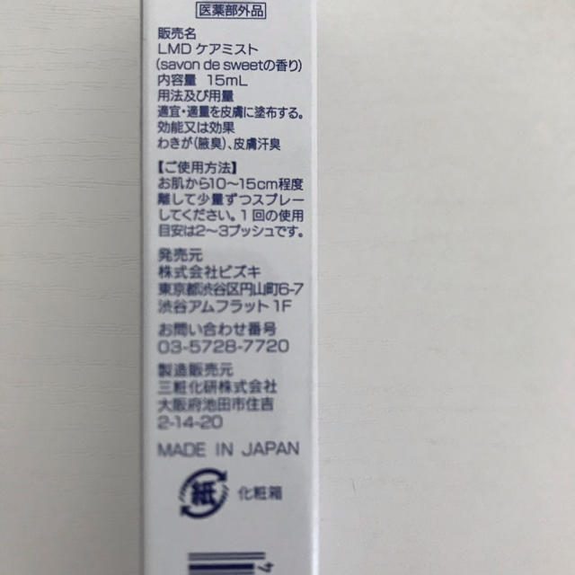 新品未使用　届きたて！　ハーバルラクーン　ナチュラルミスト　15ml 1本