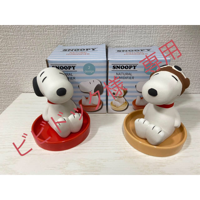 SNOOPY(スヌーピー)の★新品★ スヌーピー　加湿器　2個セット　置物　インテリア スマホ/家電/カメラの生活家電(加湿器/除湿機)の商品写真