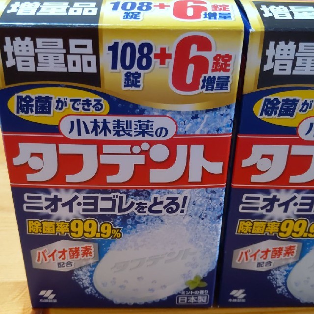 小林製薬(コバヤシセイヤク)のタフデント☆2箱セット その他のその他(その他)の商品写真