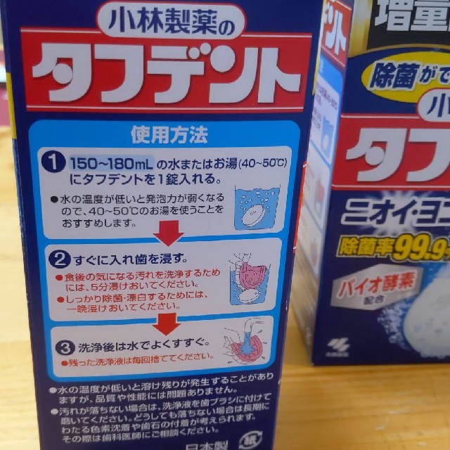 小林製薬(コバヤシセイヤク)のタフデント☆2箱セット その他のその他(その他)の商品写真