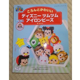 ディズニー(Disney)のディズニーツムツム アイロンビーズ 本(趣味/スポーツ/実用)