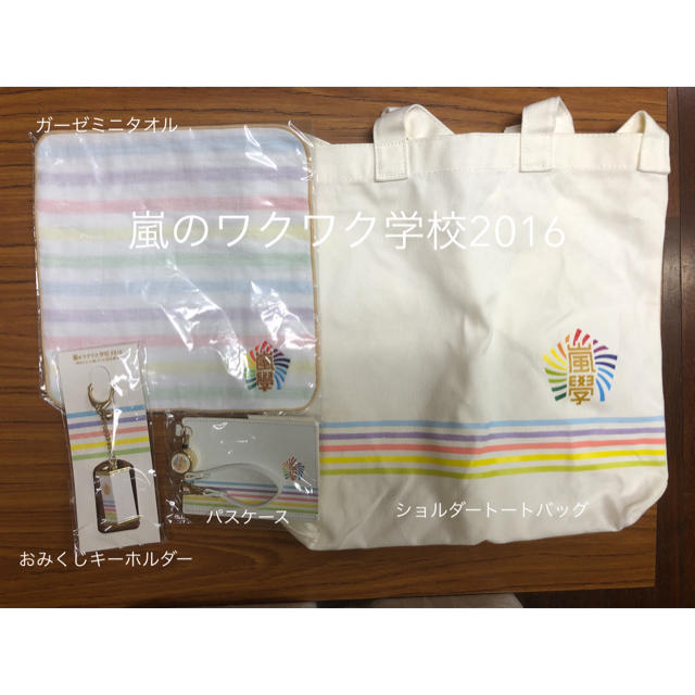 嵐のワクワク学校16 グッズの通販 By R S Shop ラクマ