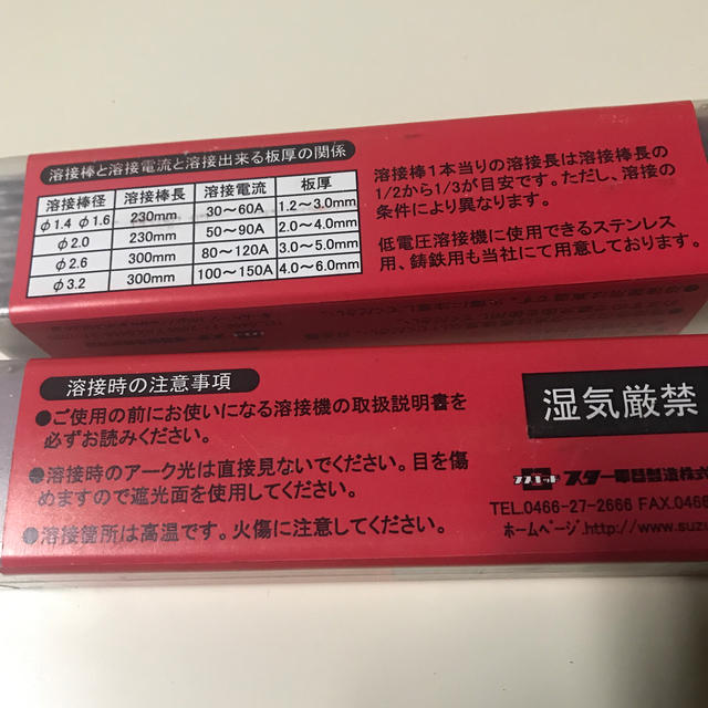 低電圧用電気溶接棒　新品2kg 自動車/バイクの自動車(メンテナンス用品)の商品写真