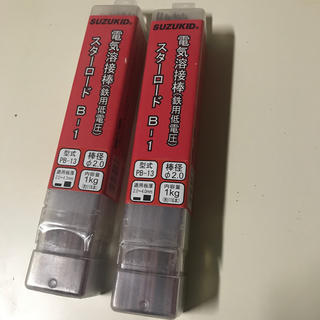 低電圧用電気溶接棒　新品2kg(メンテナンス用品)