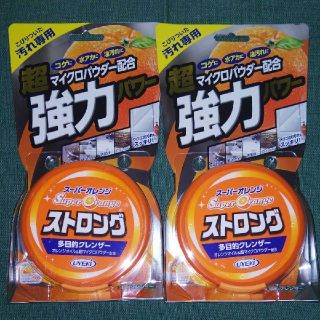 【スーパーオレンジ ストロング2個セット 多目的クレンザー 新品・未使用・未開封(洗剤/柔軟剤)