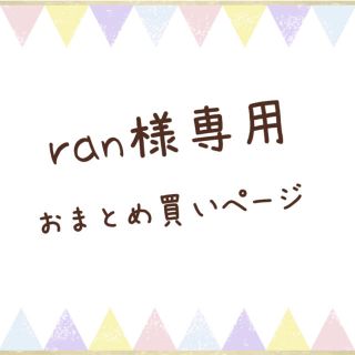 エージープラス(a.g.plus)のran様おまとめ買い専用(セット/コーデ)