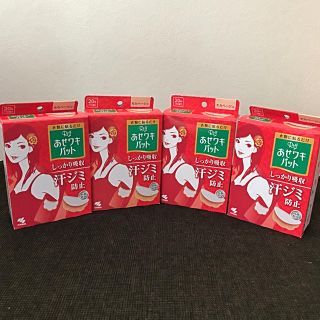 コバヤシセイヤク(小林製薬)のあせワキパット　20枚（10組）×4箱　(その他)