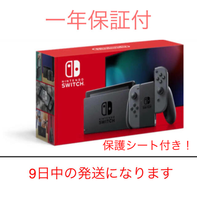 最終値下げ！   任天堂Switch 本体 新品 グレー