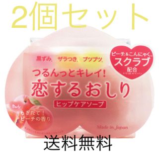 恋するおしり　ボディケア　角質ケア　大人気　恋するお尻(ボディスクラブ)