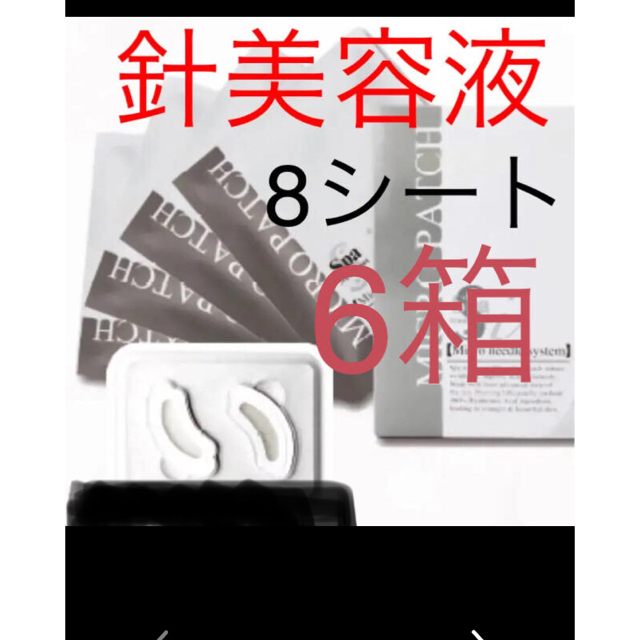 6箱 針状美容液　スパトリートメント iマイクロパッチ  2枚×4袋  8枚入