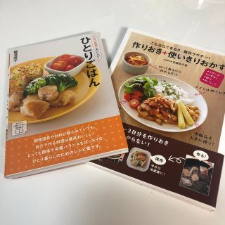 ひとりごはん＆作り置きおかず(料理/グルメ)