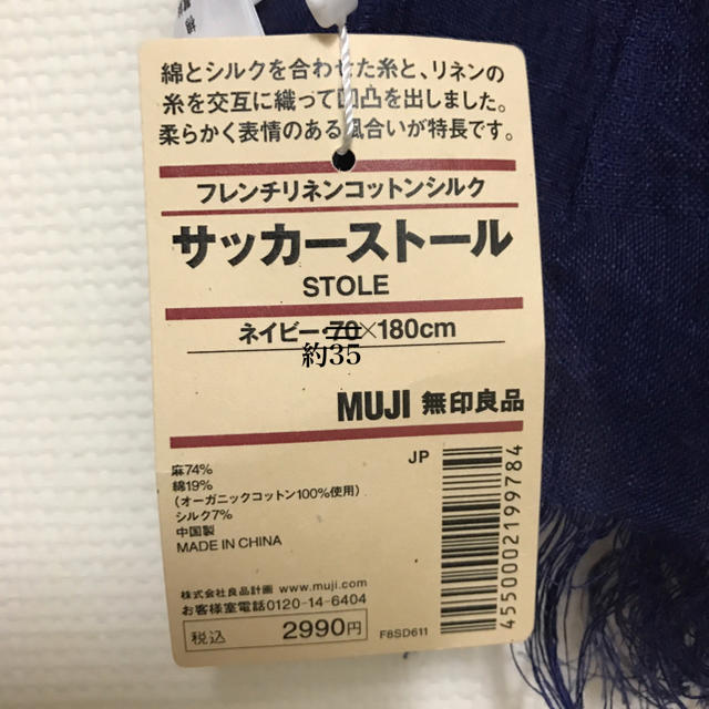 MUJI (無印良品)(ムジルシリョウヒン)の無印良品　ストール　フレンチリネンコットンシルク レディースのファッション小物(マフラー/ショール)の商品写真