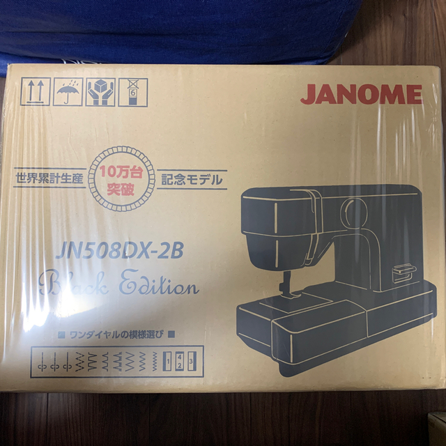 ジャノメ ミシン JN508DX-2B 3年保証付 ブラック 電動ミシン