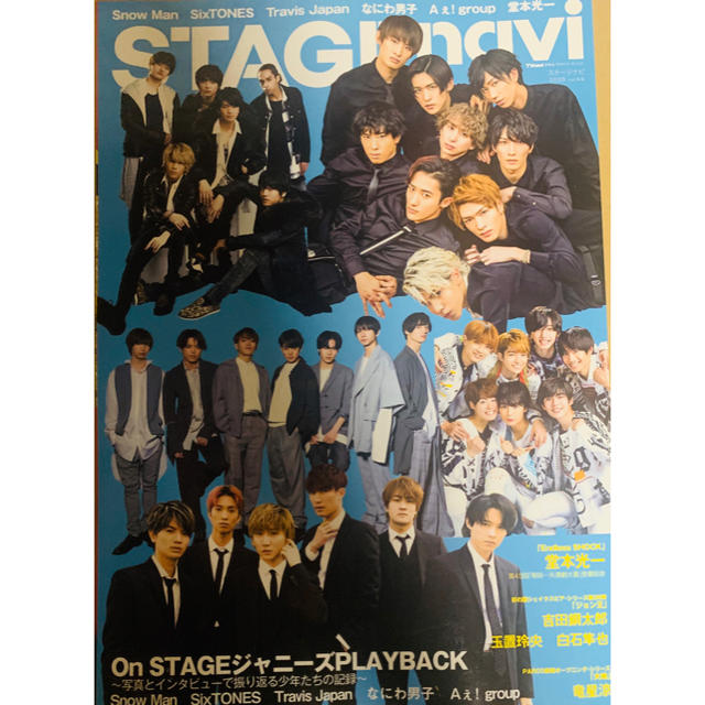 Johnny's(ジャニーズ)のSTAGE navi vol.44  抜けなし エンタメ/ホビーの本(アート/エンタメ)の商品写真