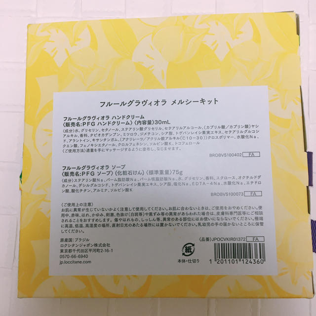 L'OCCITANE(ロクシタン)のロクシタン　フルールグラヴィオラメルシーキット コスメ/美容のボディケア(ハンドクリーム)の商品写真