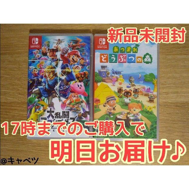 ニンテンドースイッチ大乱闘スマッシュブラザーズ SPECIAL + あつまれ どうぶつの森