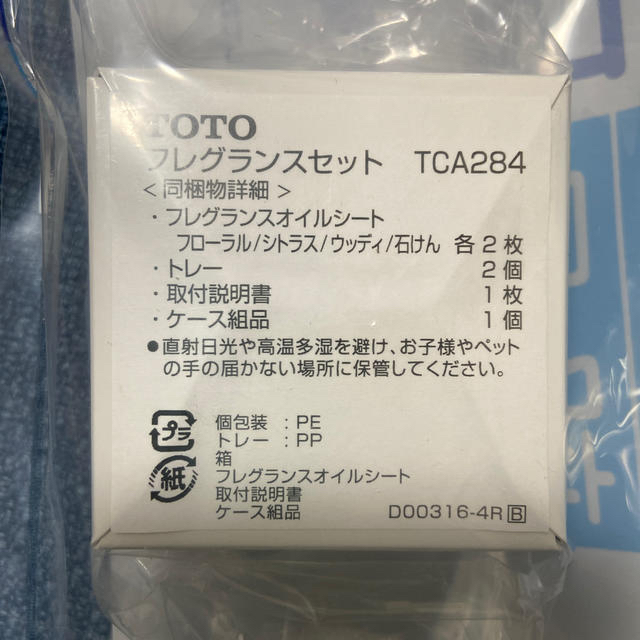 TOTO フレグランスセット その他のその他(その他)の商品写真