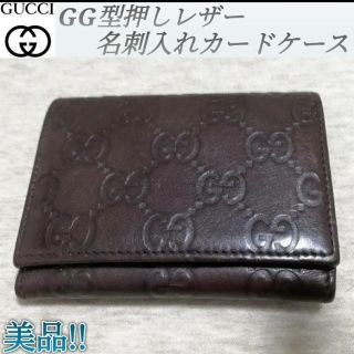 グッチ(Gucci)の【GUCCI】ＧＧ型押しレザーカードケース(名刺入れ/定期入れ)