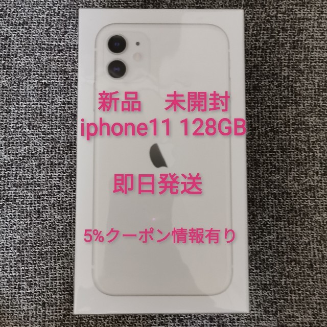 iphone11 SIMフリー　128GB　ホワイト