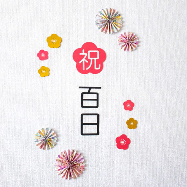 保証 木製 祝百日 ふんわりフォント ecousarecycling.com