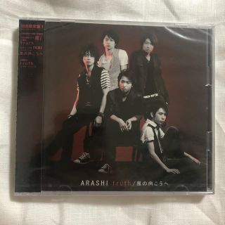 アラシ(嵐)のtruth/風の向こうへ　初回限定盤1 未開封(ポップス/ロック(邦楽))