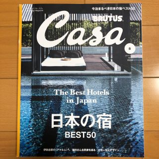 マガジンハウス(マガジンハウス)のCasa BRUTUS (カーサ・ブルータス) 2016年 05月号(生活/健康)