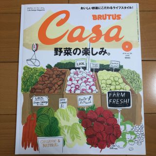 マガジンハウス(マガジンハウス)のCasa BRUTUS (カーサ・ブルータス) 2016年 06月号(生活/健康)