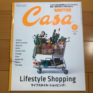 マガジンハウス(マガジンハウス)のCasa BRUTUS (カーサ・ブルータス) 2016年 07月号(生活/健康)