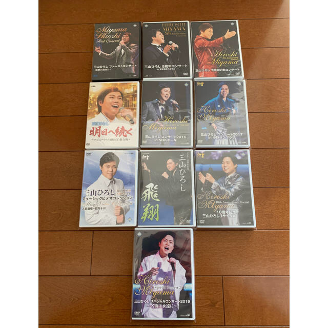 三山ひろし　DVD  １０枚セット　ユーキャン　三山ひろしの世界　CD全10巻エンタメ/ホビー