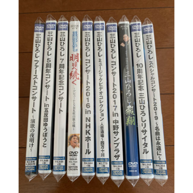 三山ひろし DVD 10枚セット ユーキャン 三山ひろしの世界 CD全10巻