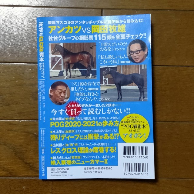 天才！のＰＯＧ青本 ペーパーオーナーゲーム完全ガイド ２０２０年～２０２１年 エンタメ/ホビーの本(趣味/スポーツ/実用)の商品写真