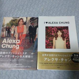 ＩらぶＡＬＥＸＡ　ＣＨＵＮＧ　＆　ファッションスタイルブック(アート/エンタメ)