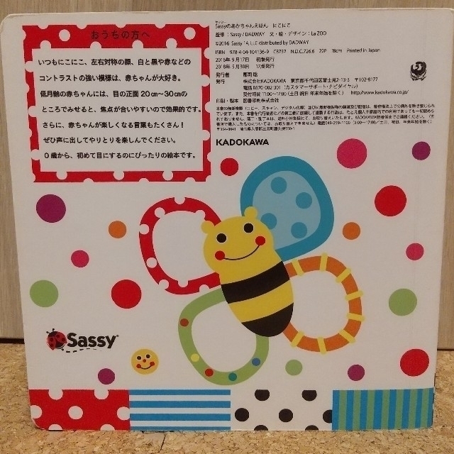 Sassy(サッシー)の【4clover様専用】Sassyのあかちゃんえほん にこにこ エンタメ/ホビーの本(絵本/児童書)の商品写真