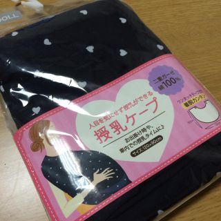 ニシマツヤ(西松屋)の未使用！授乳ケープ(その他)