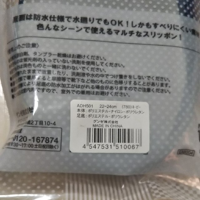 GUNZE(グンゼ)のグンゼ おうちスリッポン 1足 インテリア/住まい/日用品のインテリア小物(スリッパ/ルームシューズ)の商品写真