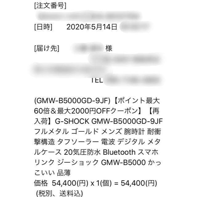 【美品】CASIO G-SHOCK GMW-B5000GD-9JF
