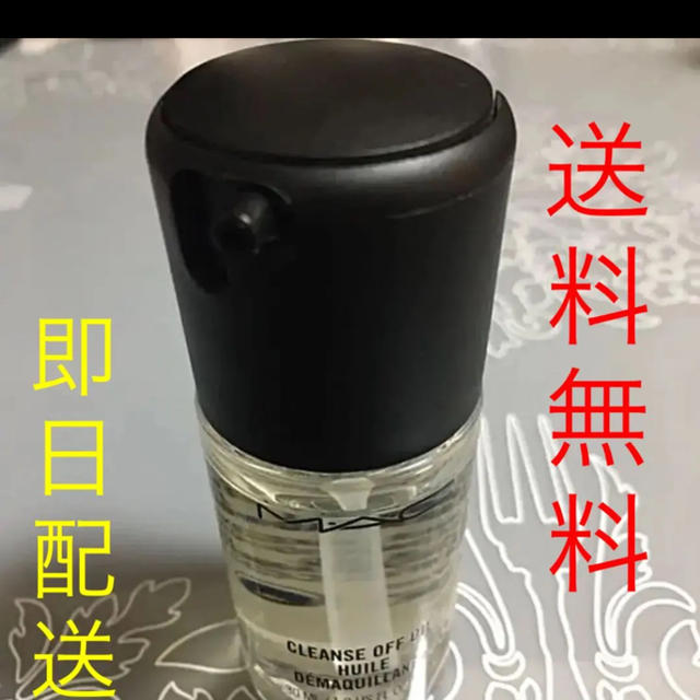 MAC(マック)の【即購入OK】M・A・C クレンズ オフ オイル　30ml コスメ/美容のスキンケア/基礎化粧品(クレンジング/メイク落とし)の商品写真