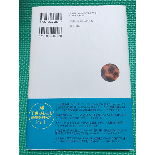 心に響く小さな5つの物語　２冊セット エンタメ/ホビーの本(住まい/暮らし/子育て)の商品写真