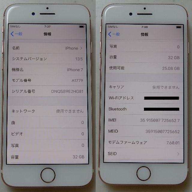 iPhone - iPhone7 32GB ローズゴールド SIMフリー 中古