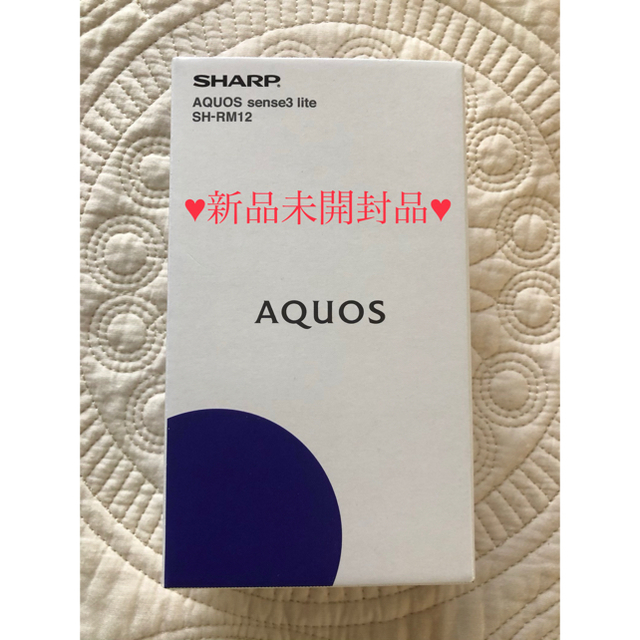 SHARP AQUOS sense 3 lite 新品未開封❗️