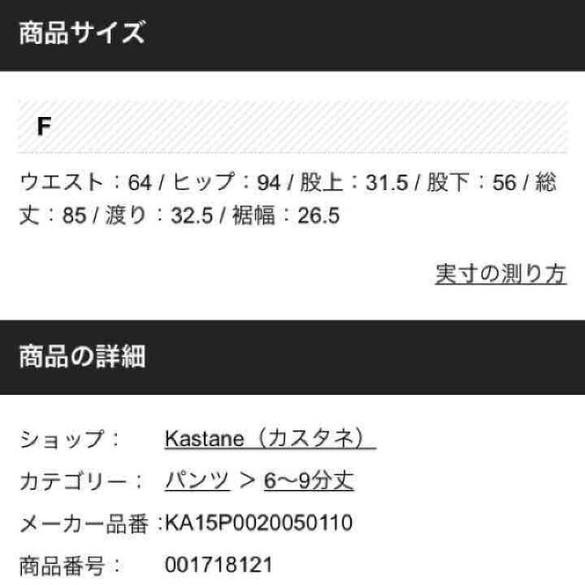 Kastane(カスタネ)の即買OK♡タカハシマイ着用＊イージーPT レディースのパンツ(カジュアルパンツ)の商品写真