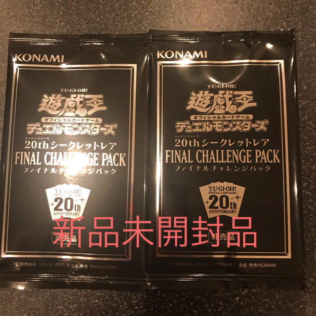 遊戯王20th シークレット FINAL CHALLENGE PACK 2パック