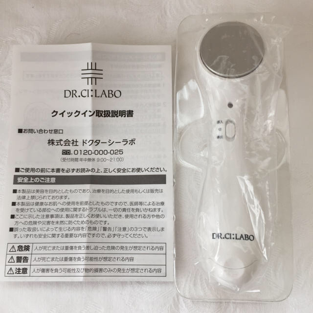 Dr.Ci Labo(ドクターシーラボ)の【つのみや様専用】新品 ドクターシーラボ  クイックイン 美顔器 スマホ/家電/カメラの美容/健康(フェイスケア/美顔器)の商品写真