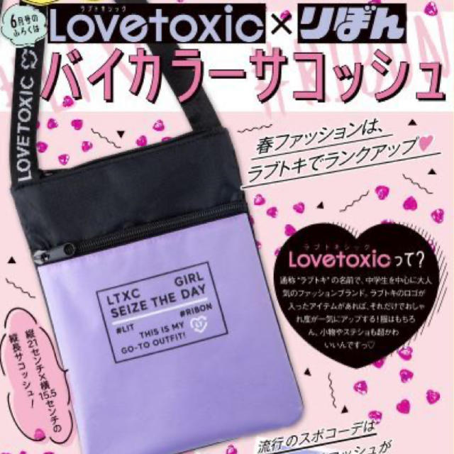 lovetoxic(ラブトキシック)のバイカラーサコッシュ　LOVETOXIC×りぼん レディースのバッグ(ショルダーバッグ)の商品写真