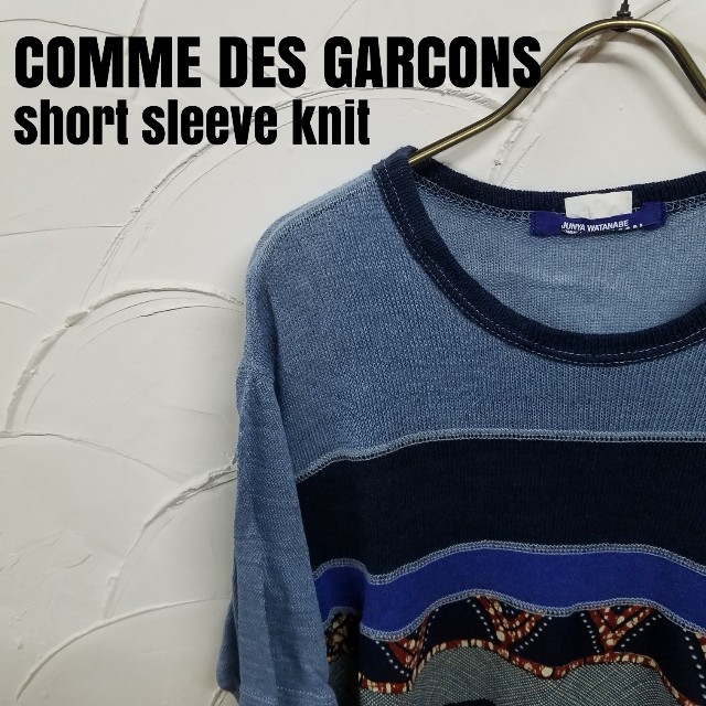 トップスCOMME DES GARCONS/コムデギャルソン  15SS 半袖 ニット